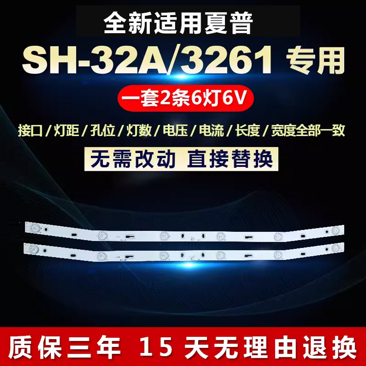 适用夏普SH-32A/3261液晶LED电视背光灯条MS-L1160 V3 MS-L1220V2