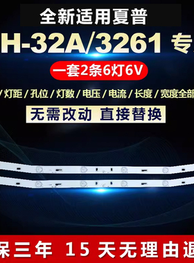 适用夏普SH-32A/3261液晶LED电视背光灯条MS-L1160 V3 MS-L1220V2