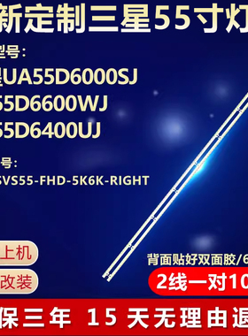 全新适用三星UA55D6000SJ  UA55D6600WJ UA55D6400UJ电视背光灯条
