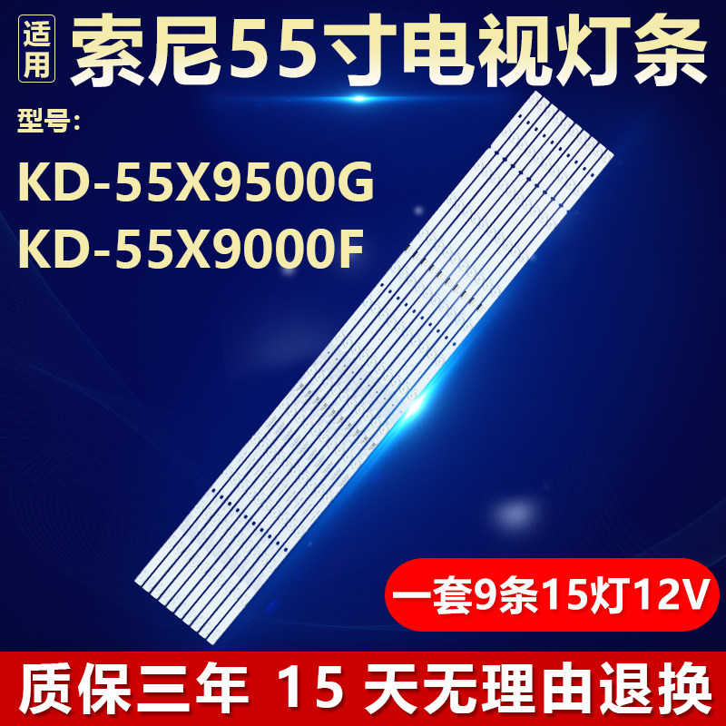 适用于索尼KD-55X9500GKD-55X9000F电视灯条18LS55 1-984-209-11