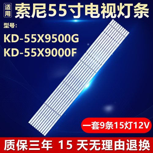 适用于索尼KD-55X9500GKD-55X9000F电视灯条18LS55 1-984-209-11