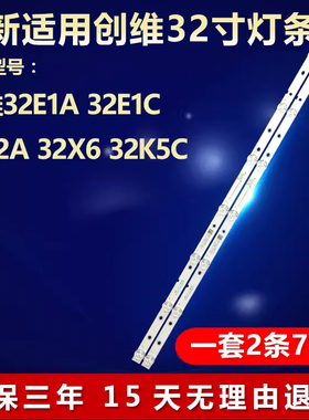 全新适用创维32E1A 32E1C电视机LED背光灯条JL.D32071330-001CS-M