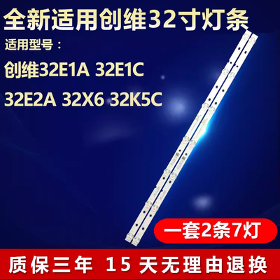 全新适用创维32E1A32E1C灯条