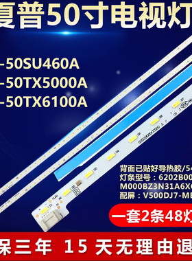 适用夏普LCD-50SU460A LCD-50TX5000A LCD-50TX6100A电视背光灯条