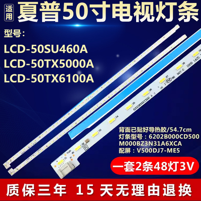 适用夏普LCD-50SU460A LCD-50TX5000A LCD-50TX6100A电视背光灯条