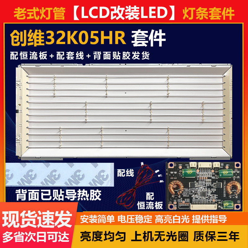 适用全新32寸LCD改LED创维32K05HR 电视机杂牌组装机背光灯条套件