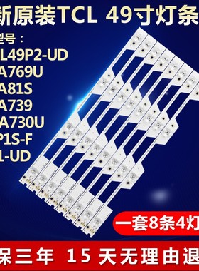 新适用TCLD49A730U灯条VS-4C-LB4904-YM03J-TT66BB-72H-S-2-002-S