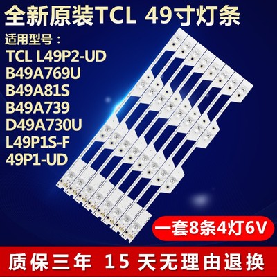 全新原装TCLD49A730U电视LED灯条
