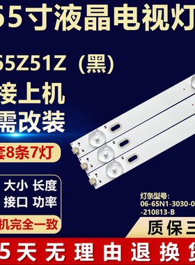 全新LS65Z51Z(黑) 背光LED灯条 06-65N1-3030-0D35-4X14-210813-B