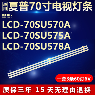 全新适用夏普LCD-70SU570A LCD-70SU575A LCD-70SU578A电视机灯条