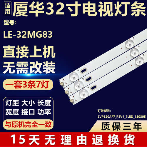 全新适用厦华LE-32MG83电视背光灯条 SVP320AF7_REV4_7LED_130305