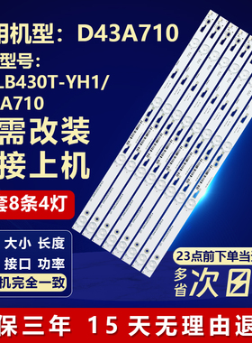 适用TCL D43A710液晶LE43D31电视机LED灯条4C-LB430T-YH1/D43A710