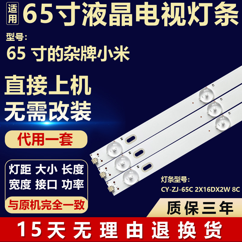 适用杂牌65寸的杂牌小米电视机背光LED灯条CY-ZJ-65C 2X16DX2W 8C