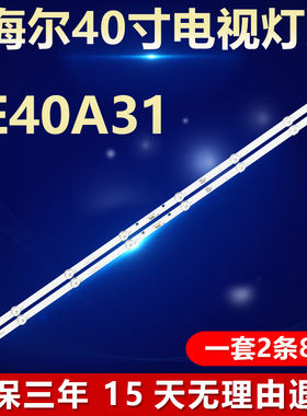 全新海尔LE40A31 电视背光灯条LED40D08-ZC62AG-02D 30340008002D
