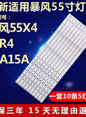 全新适用暴风55X4 55R4 55A15A电视led灯条JL.D55051330-004CS-M