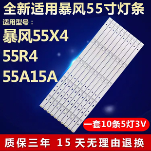 全新适用暴风55X4 55R4 55A15A电视led灯条JL.D55051330-004CS-M
