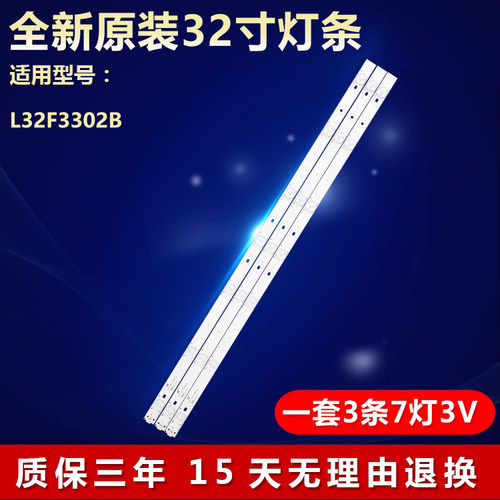 全新TCL L32F3302B液晶电视机LED适用背光灯条4C-LB320T-YH5 /YH7
