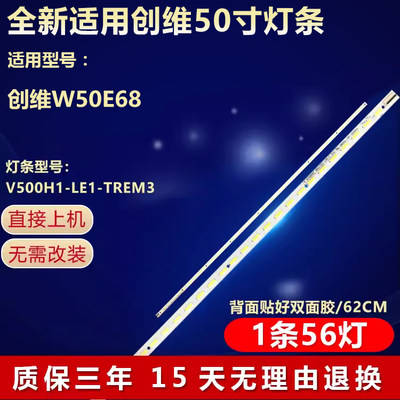 适用创维W50E68液晶电视背光灯条