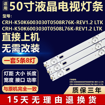 适用50寸组装机CRH-K50K6003030T0508R/L76K-REV1.2电视机LED灯条