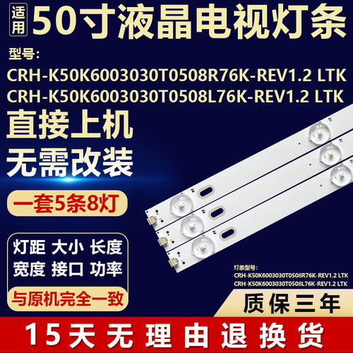 适用50寸组装机CRH-K50K6003030T0508R/L76K-REV1.2 LTK 电视灯条