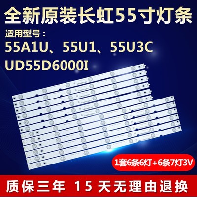 全新原装长虹55寸电视灯条