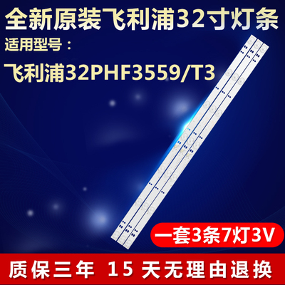 原装飞利浦32PHF3559/T3电视灯条