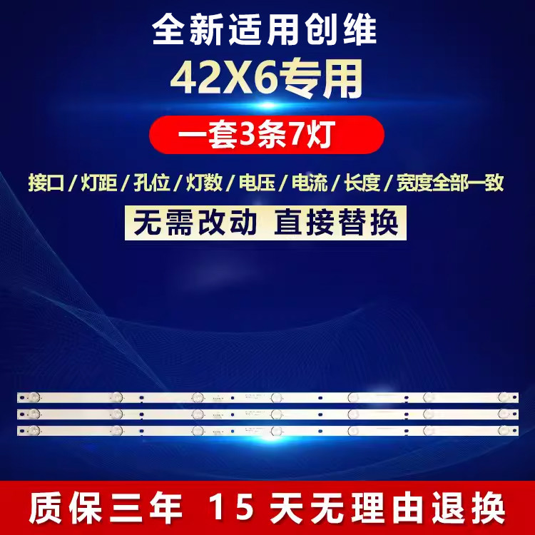 全新适用42寸创维42X6灯条