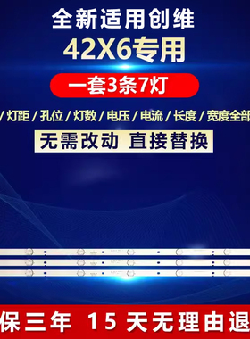 全新适用42寸创维42X6液晶电视机LED背光专用灯条MS-L1643 V2