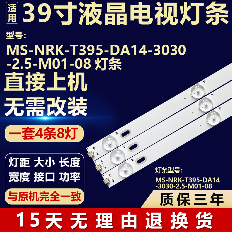 适用于39寸液晶电视机背光灯条MS-NRK-T395-DA14-3030-2.5-M01-08