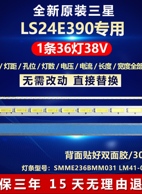 全新适用三星LS24E390 LS24D360 LS24D590 LS24D390液晶电视灯条