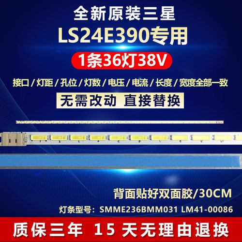 全新原装三星LS24E390电视机灯条