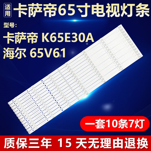 适用65寸卡萨帝K65E30A 海尔65V61电视灯条RF-BS650026SE30-0701