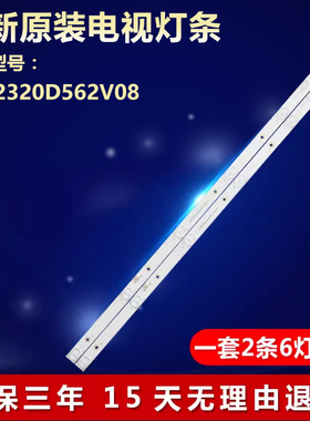 全新适用32寸液晶屏电视机背光专用LED灯条CC02320D562V08 320E9
