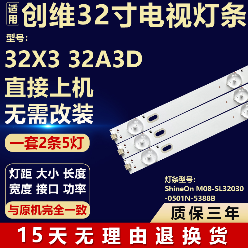 适用创维32X3 32A3D背光LED灯条Shineon Mo8-SL32030-0501N-5388B