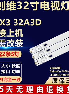 适用创维32X3 32A3D背光LED灯条Shineon Mo8-SL32030-0501N-5388B