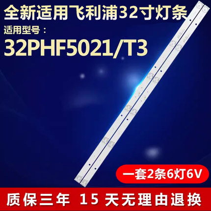 全新适用飞利浦32PHF5021/T3电视灯条 CRH-F32JL43030020659A-Rev