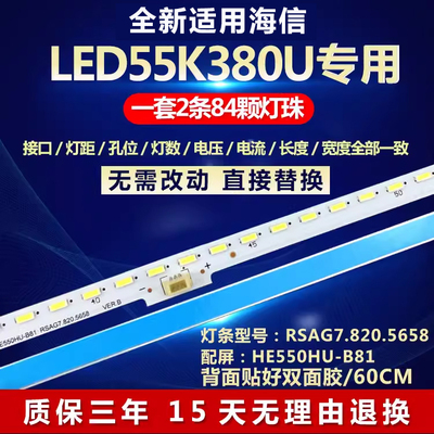 适用海信LED55K380U电视背光灯条