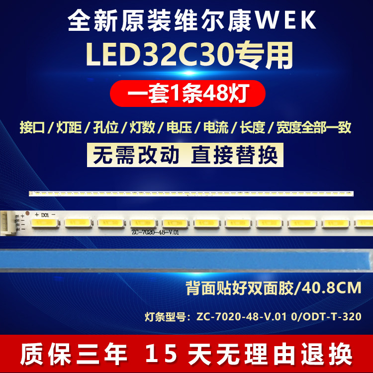 全新原装维尔康WEKLED32C30灯条