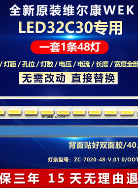 适用维尔康WEK LED32C30电视LED灯条ZC-7020-48-V.01 0/ODT-T-320