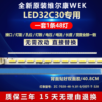 全新原装维尔康WEKLED32C30灯条