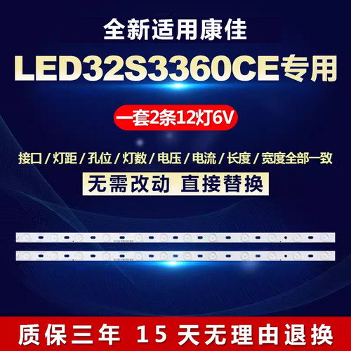 适用康佳LED32S3360CE 32F3100CE 32F3300CE 32F3600CE背光灯条