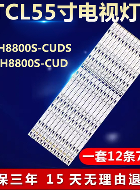 全新适用TCL L55H8800S-CUDS Q55H8800S-CUD液晶电视背光LED灯条