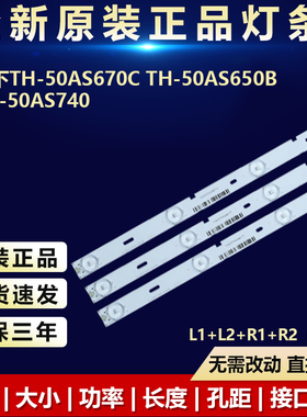 新松下TH-50AS670C TH-50AS650B背光灯条50'' V14 Slim DRT Rev02