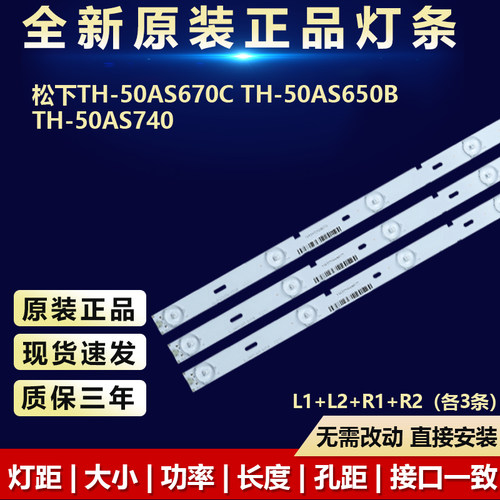 全新松下TH-50AS670C专用灯条
