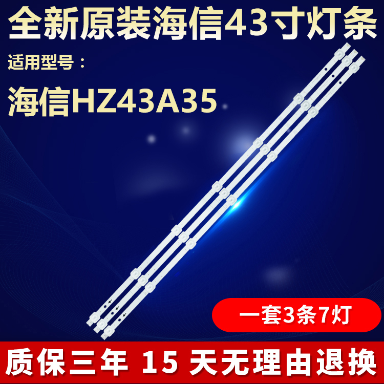 全新原装海信HZ43A35电视机灯条