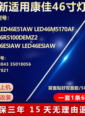 适用康佳LED46561AW LED4656IAW LED46S61AW LED46S6IAW 电视灯条