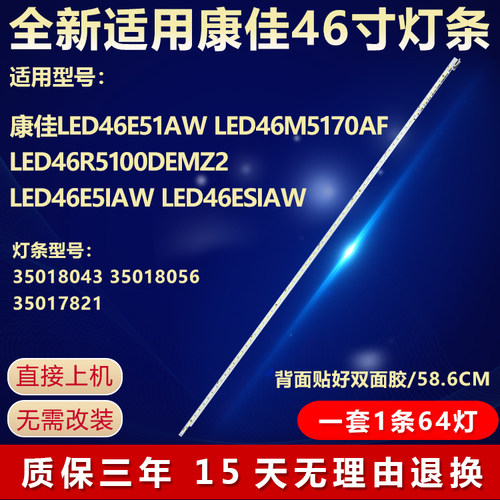全新适用康佳LED46E51AW背光灯条
