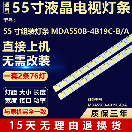适用MDA550B-4B19C-A MDA550B-4B19C-B MDS550B-HL 19C4B-B/A灯条