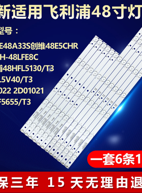 适用松下TH-48LFE8C 飞利浦bdl4830ql/48PFF5655/T3电视机LED灯条