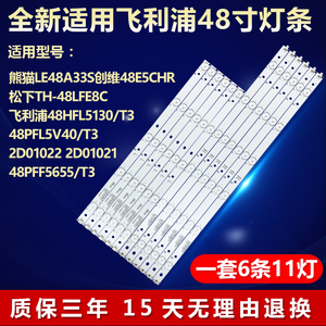 全新适用熊猫LE48A33S电视灯条